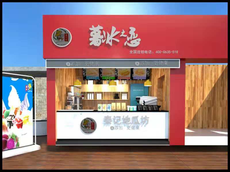 冰薯之戀加盟店