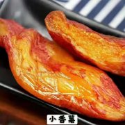 小香薯
